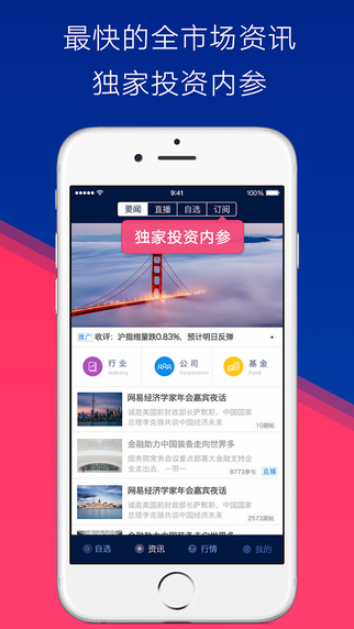 網(wǎng)易財(cái)經(jīng)客戶端2