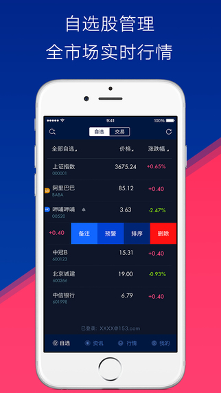 網(wǎng)易財(cái)經(jīng)客戶端1