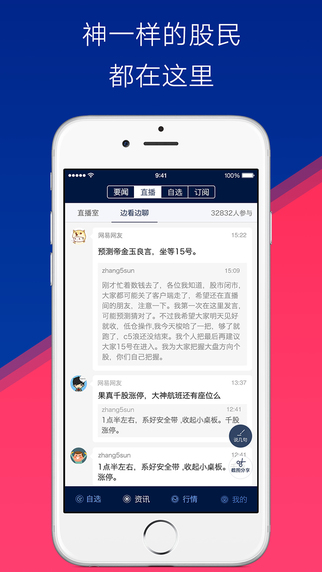 網(wǎng)易財(cái)經(jīng)客戶端3