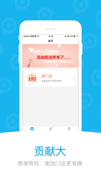 美團(tuán)拍店4