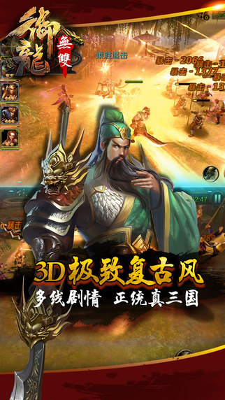 御龍無(wú)雙2
