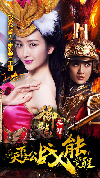 御龍無(wú)雙1