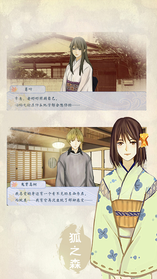 狐之森2