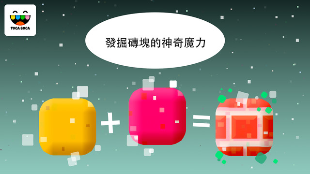 TocaBlocks2