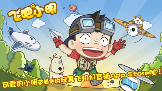 飛吧小明1