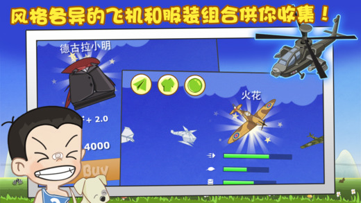 飛吧小明4
