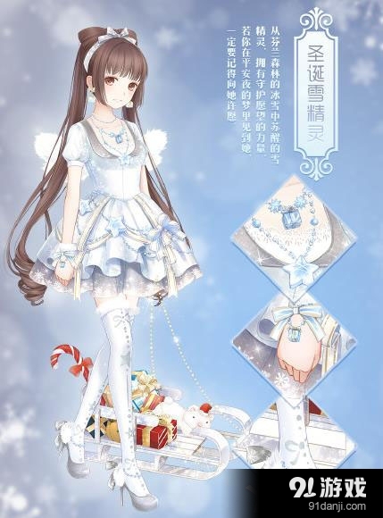 暖暖環(huán)游世界夢幻雪精靈圣誕套裝獲取途徑
