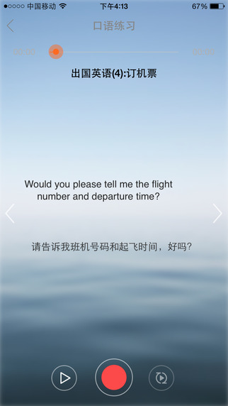 英語口語精華4