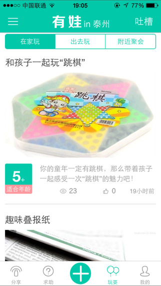 有娃3