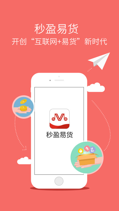 秒盈易貨2