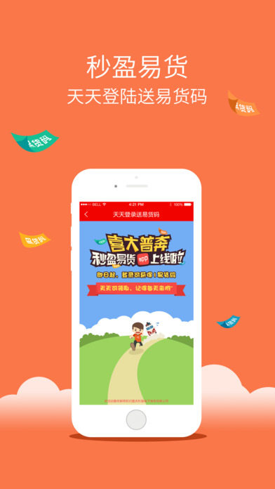 秒盈易貨1