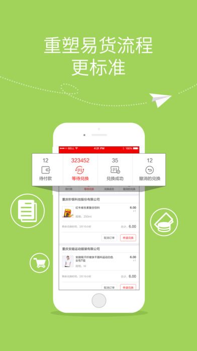 秒盈易貨3