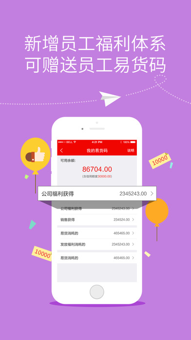 秒盈易貨5