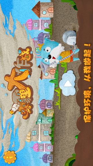 霧霾大作戰(zhàn)5