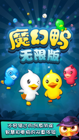 魔幻鴨無限版2