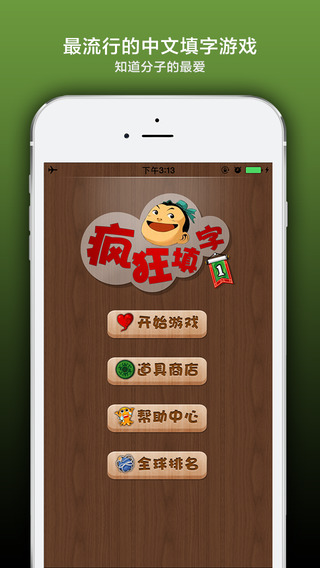 瘋狂填字1