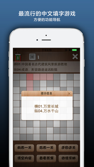 瘋狂填字4