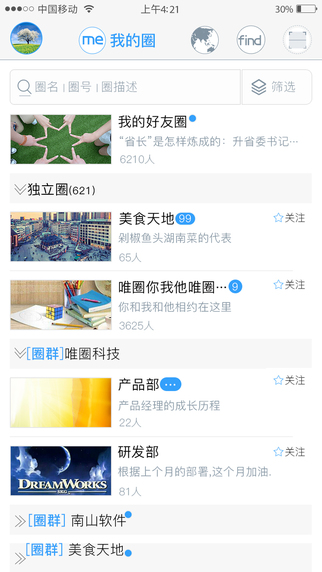 唯圈蘋果版1