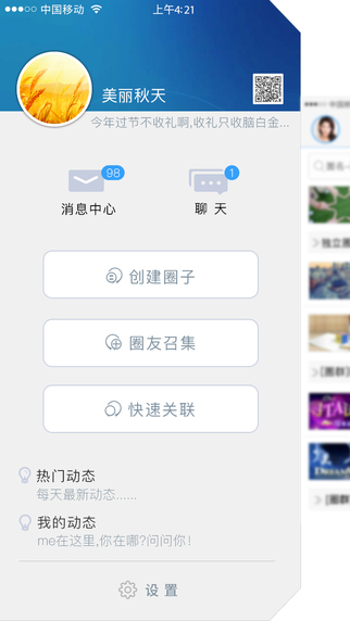 唯圈蘋果版3