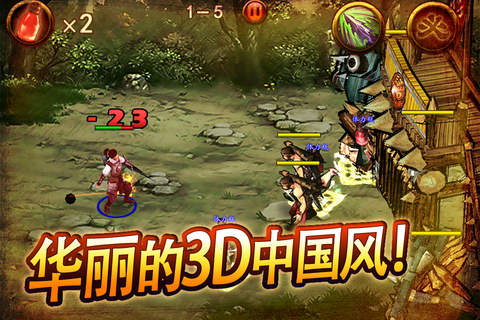 亂射水滸3D：花榮傳4