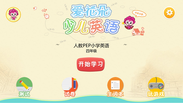 愛花朵少兒英語1