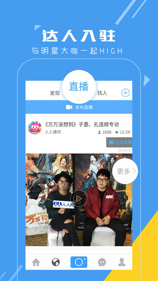 人人網(wǎng)手機(jī)客戶端2