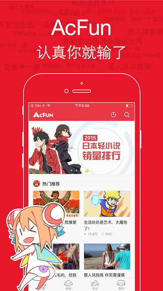 AcFun1