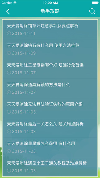 天天愛消除助手1