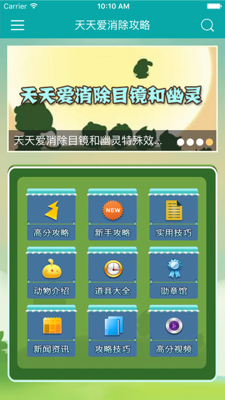天天愛消除助手2