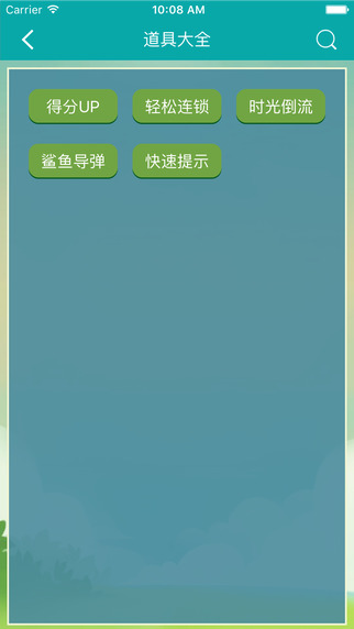 天天愛消除助手5