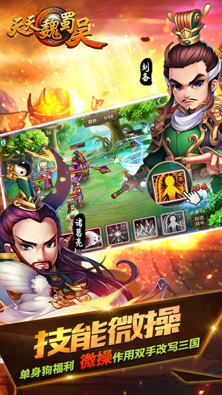 天天魏蜀吳2
