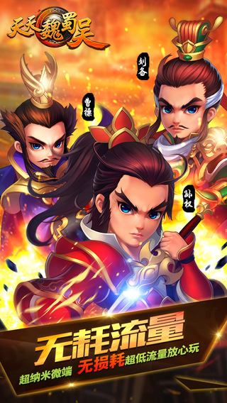 天天魏蜀吳5