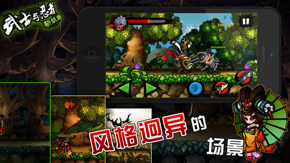 武士與忍者:斬妖錄4