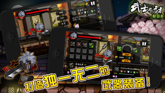 武士與忍者:斬妖錄3