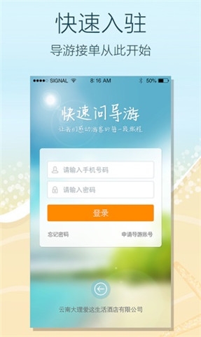 快速問導(dǎo)游1