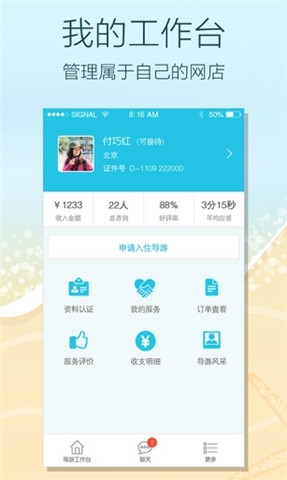 快速問導(dǎo)游2