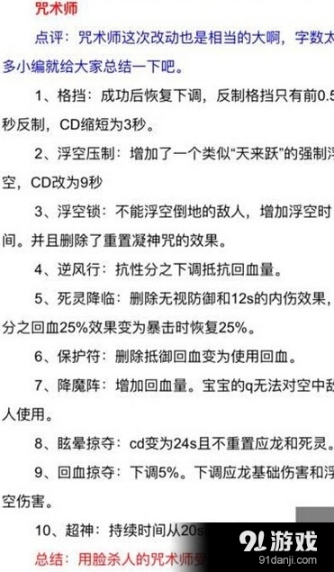 《劍靈》韓服12月更新咒術(shù)慘被削
