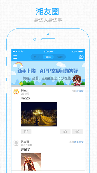 長沙在線3