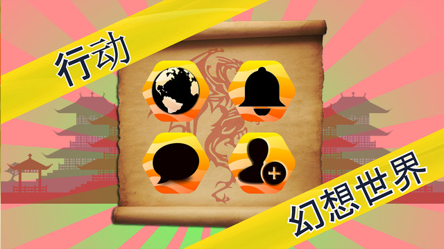 龍之刃：王者的戰(zhàn)爭4