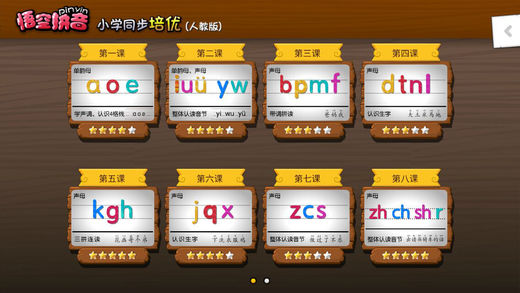 悟空拼音3