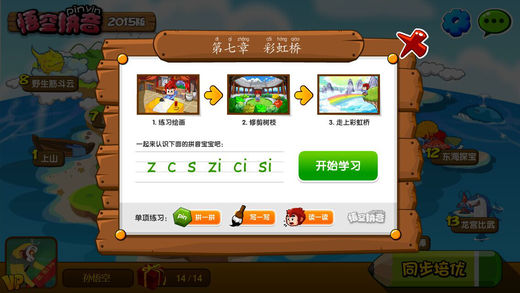 悟空拼音2