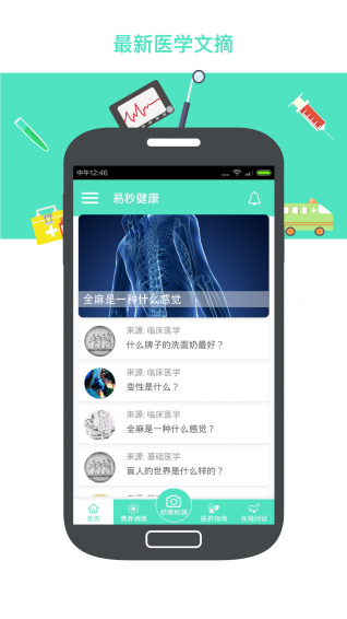 易秒健康1
