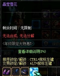 《DNF》雪花光環(huán)裝備屬性與獲得方法