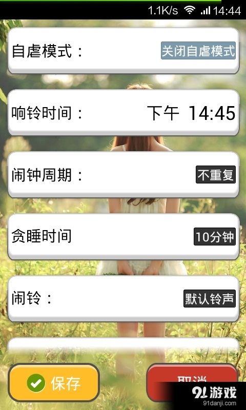 自虐鬧鐘1