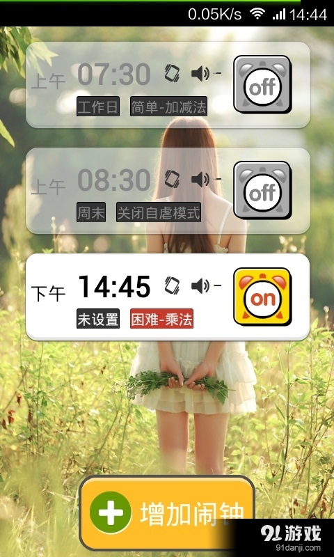 自虐鬧鐘3