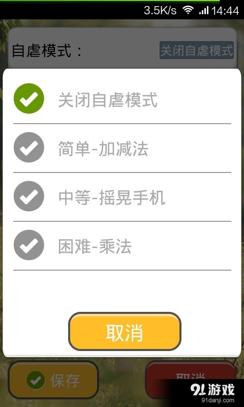 自虐鬧鐘2
