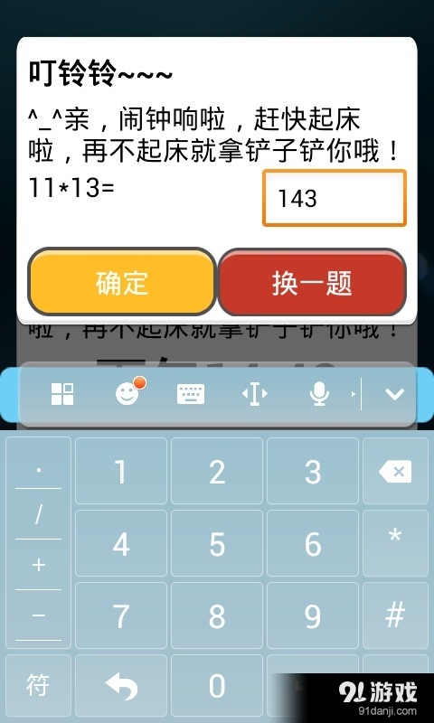 自虐鬧鐘5