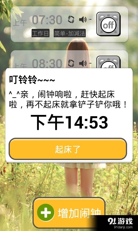 自虐鬧鐘4