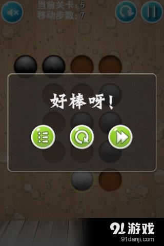 推推球4