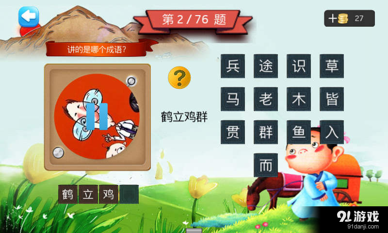 六年級聽聲猜成語3